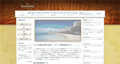 Desktop Screenshot of member.gohawaii.jp
