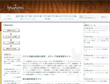 Tablet Screenshot of member.gohawaii.jp